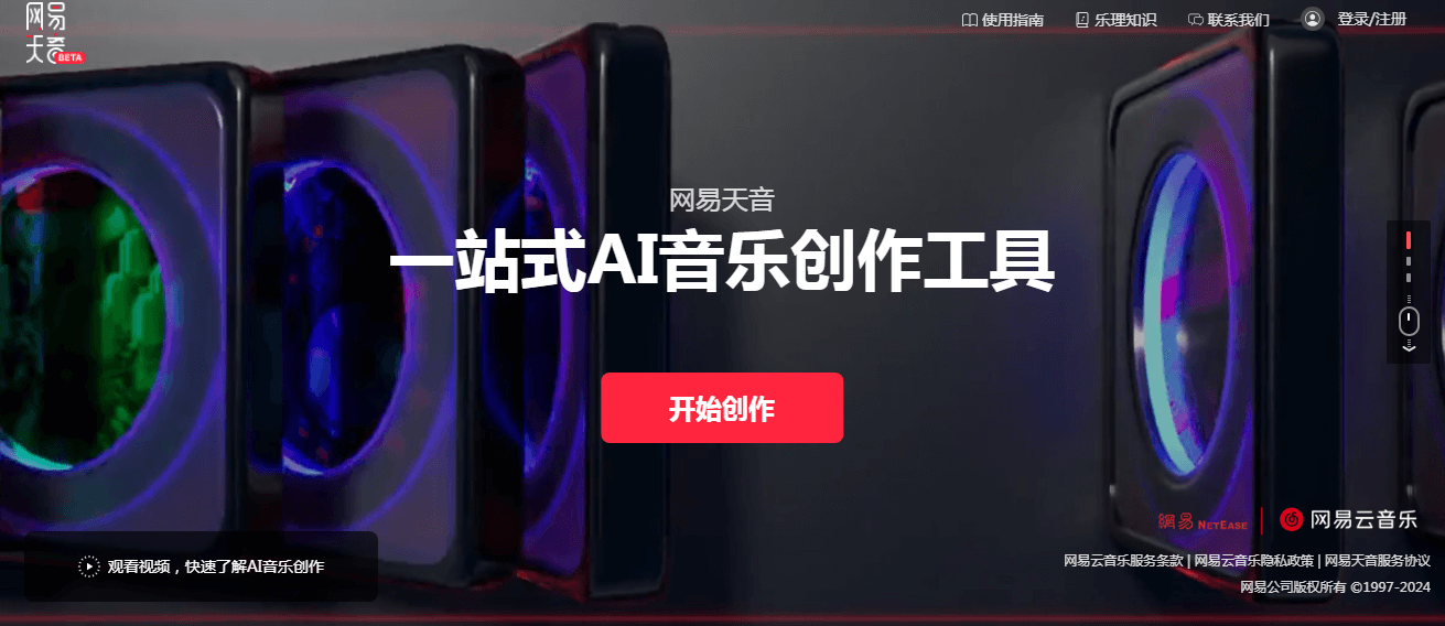 網易天音插圖 網易天音插圖