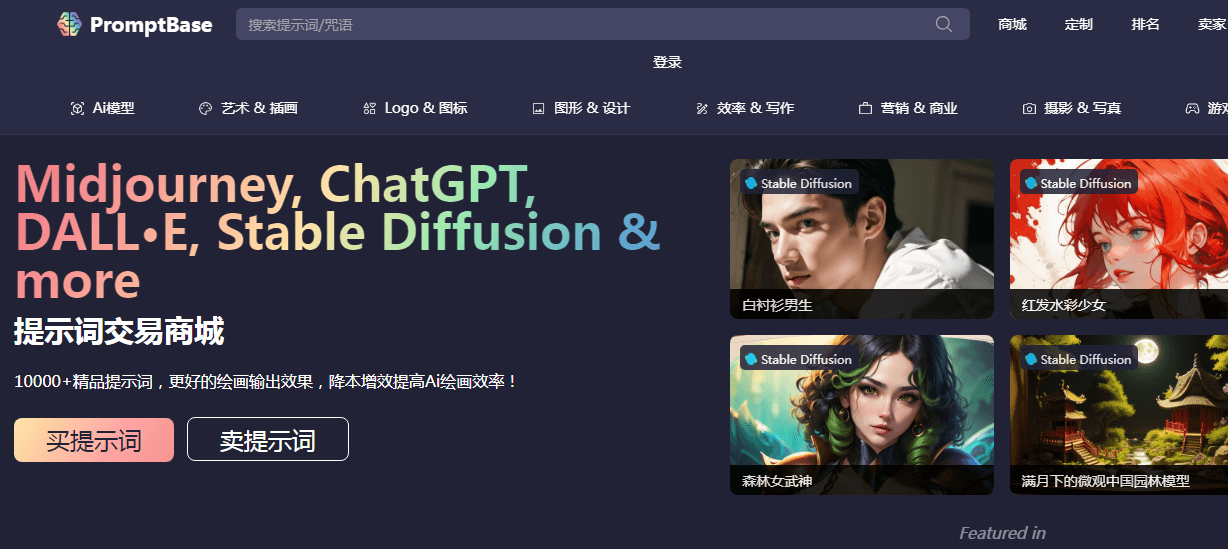 PromptBase插圖 PromptBase插圖