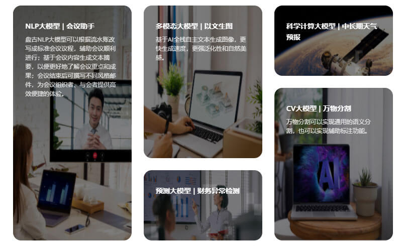 盤古大模型插圖2