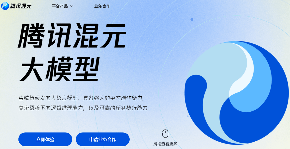 騰訊混元大模型插圖 騰訊混元大模型插圖