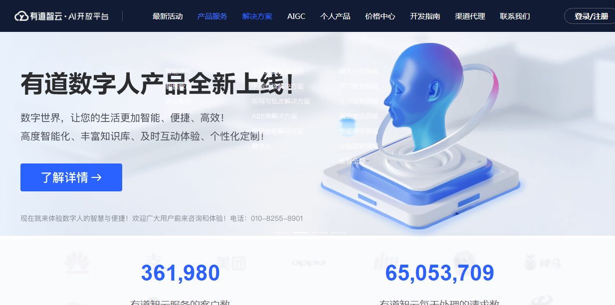 有道智云AI開放平臺(tái)插圖