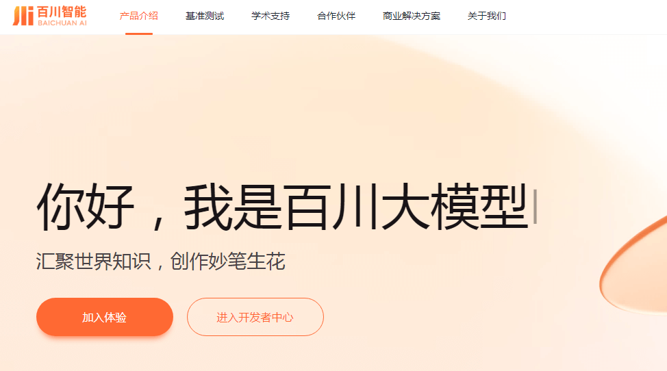 百川大模型插圖 百川大模型插圖