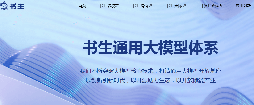 書(shū)生通用大模型體系插圖