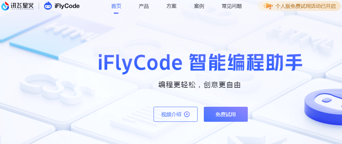 iFlyCode插圖