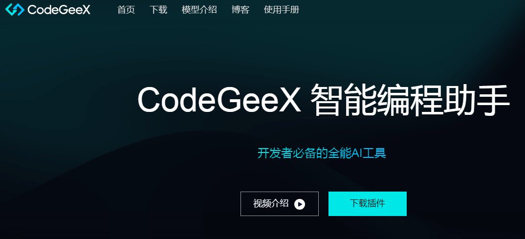 CodeGeeX插圖