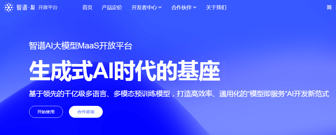 智譜AI插圖 智譜AI插圖