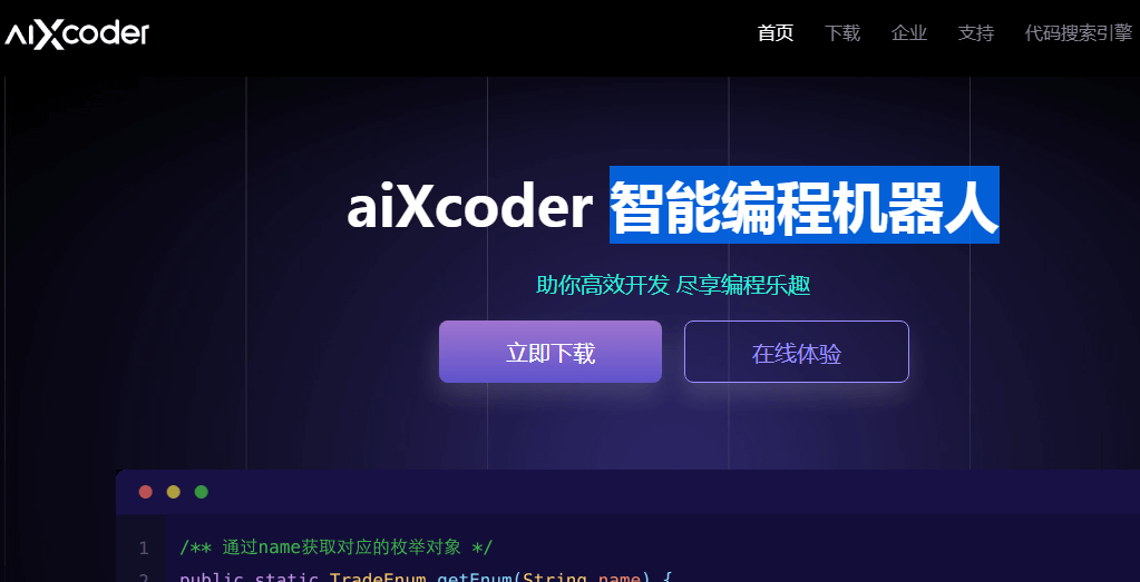 aiXcoder插圖 aiXcoder插圖