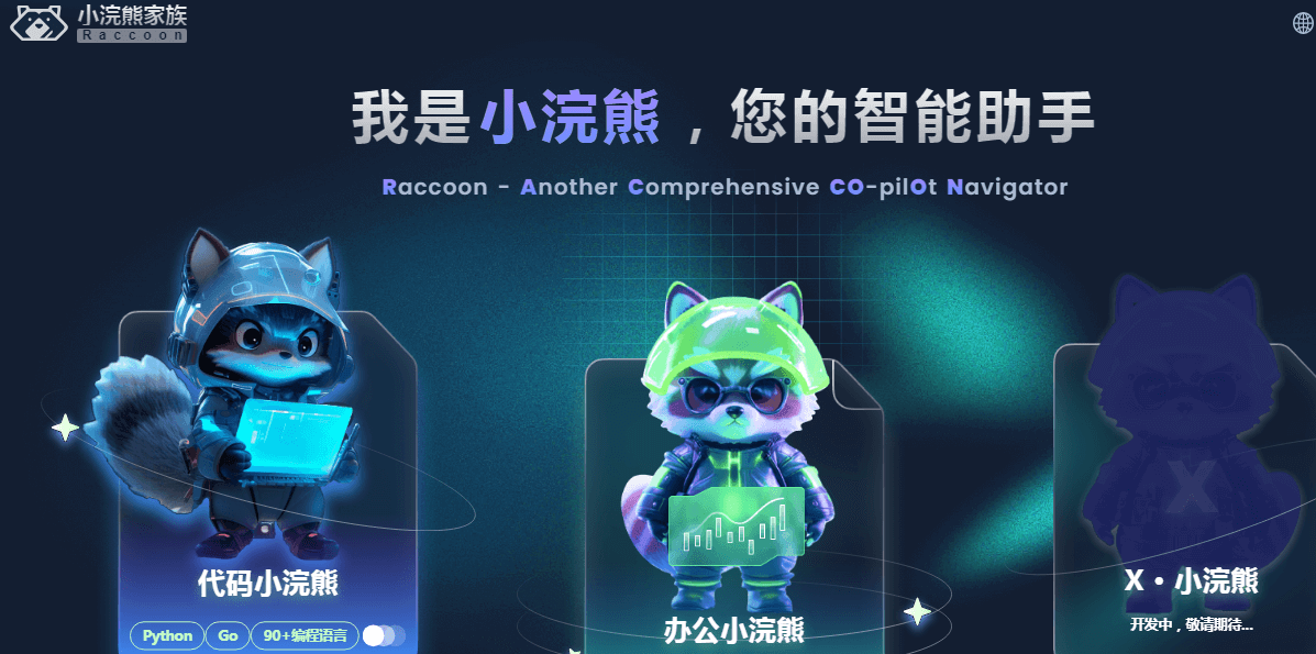 小浣熊插圖1 小浣熊插圖1