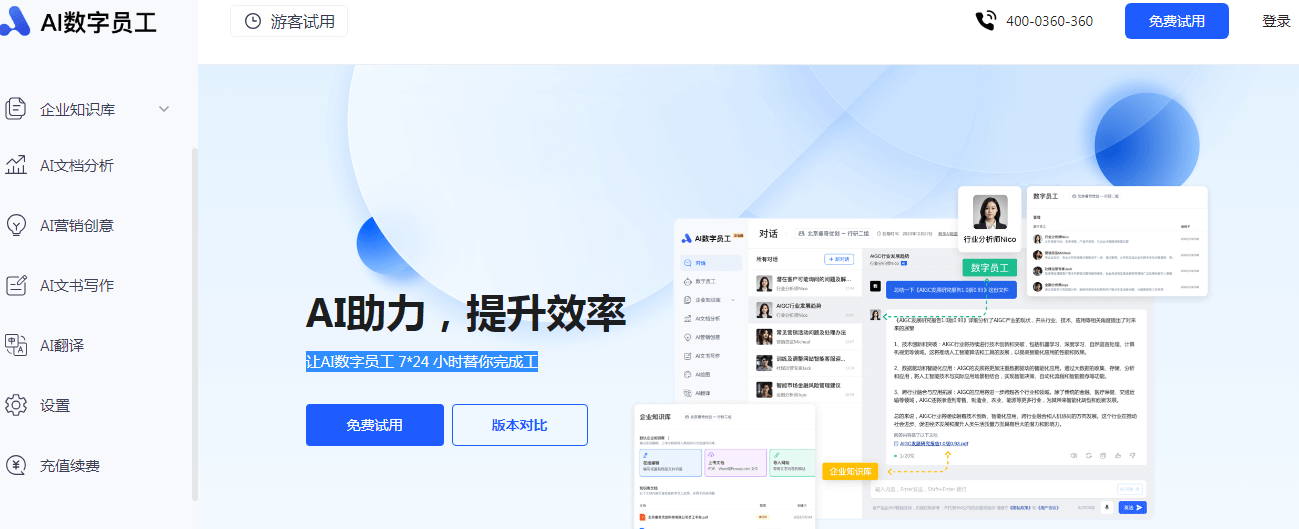 AI數(shù)字員工插圖 AI數(shù)字員工插圖