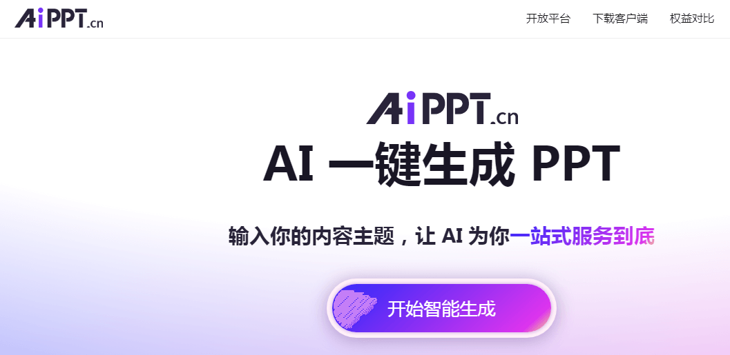 免費(fèi)AI生成PPT插圖