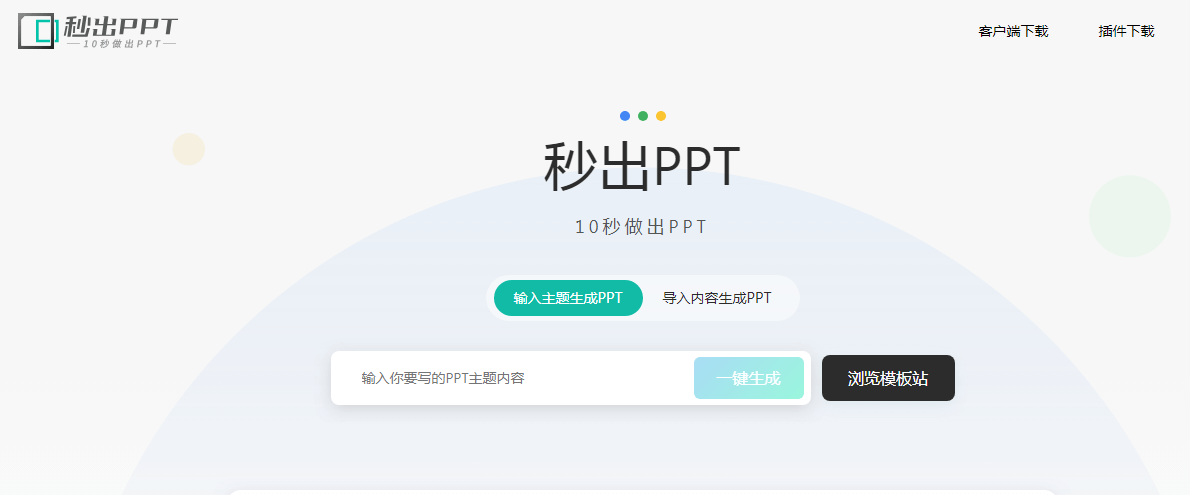 秒出PPT插圖 秒出PPT插圖