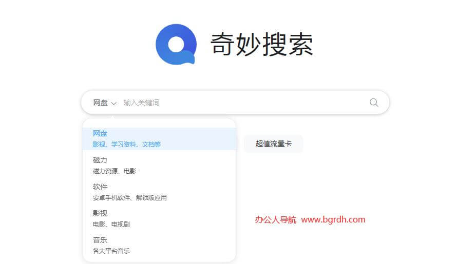 奇妙搜索引擎官網網頁版入口插圖