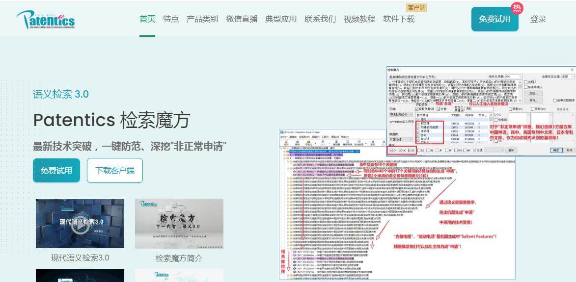 專利搜索插圖9 專利搜索插圖9