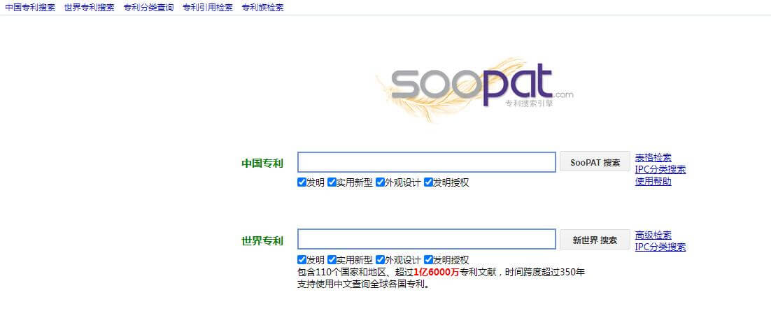 soopat專利檢索網站官網入口插圖2