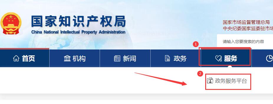 國(guó)家知識(shí)產(chǎn)權(quán)局官網(wǎng)專(zhuān)利查詢(xún)?nèi)肟诰W(wǎng)址插圖2