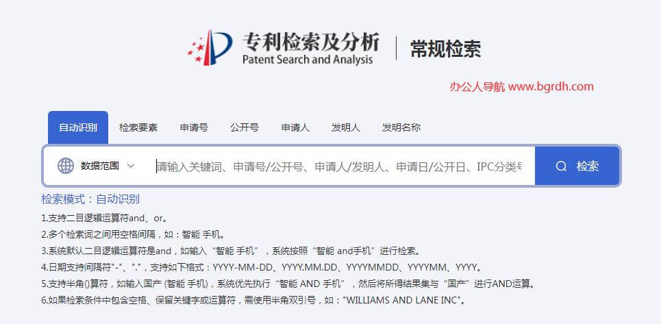 國(guó)家知識(shí)產(chǎn)權(quán)局官網(wǎng)專(zhuān)利查詢(xún)?nèi)肟诰W(wǎng)址插圖4