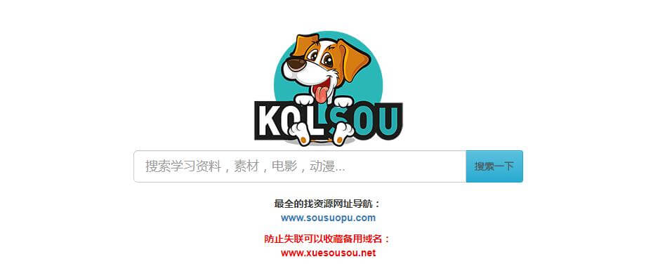 學搜搜(酷搜kolsou)插圖 學搜搜(酷搜kolsou)插圖
