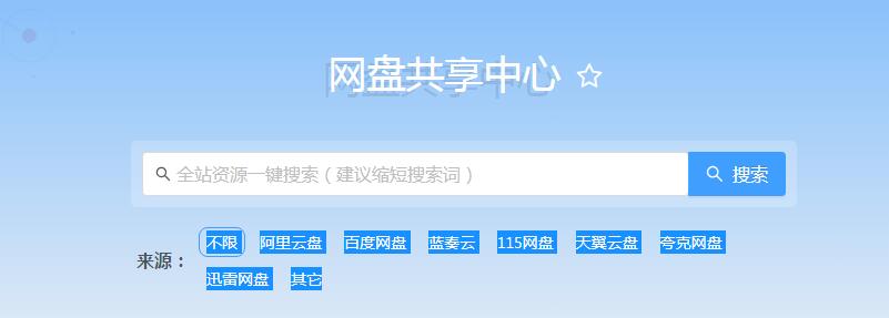 網(wǎng)盤共享中心插圖