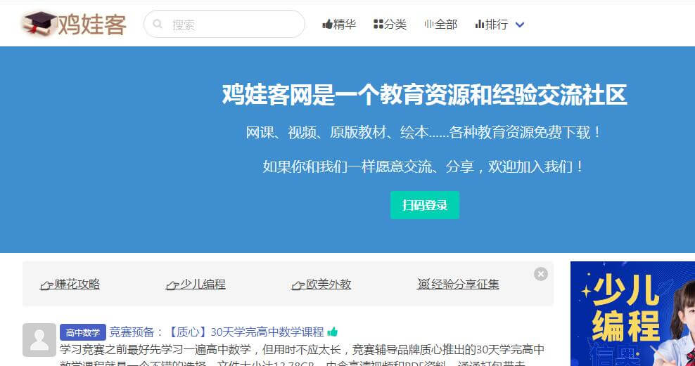 雞娃客插圖 雞娃客插圖