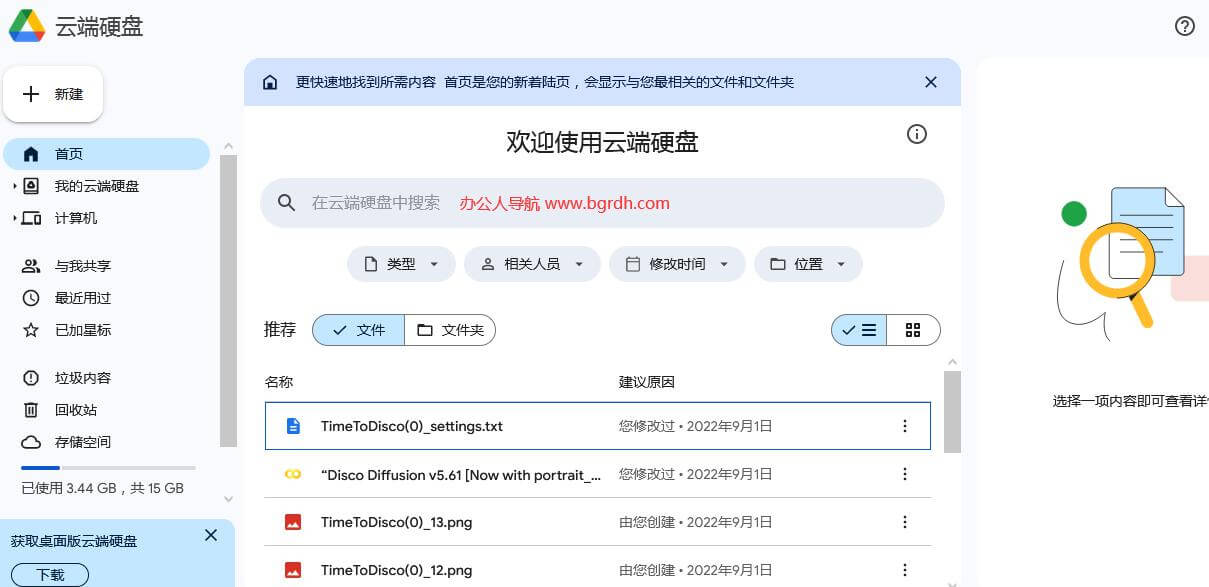 Google Drive插圖 Google Drive插圖