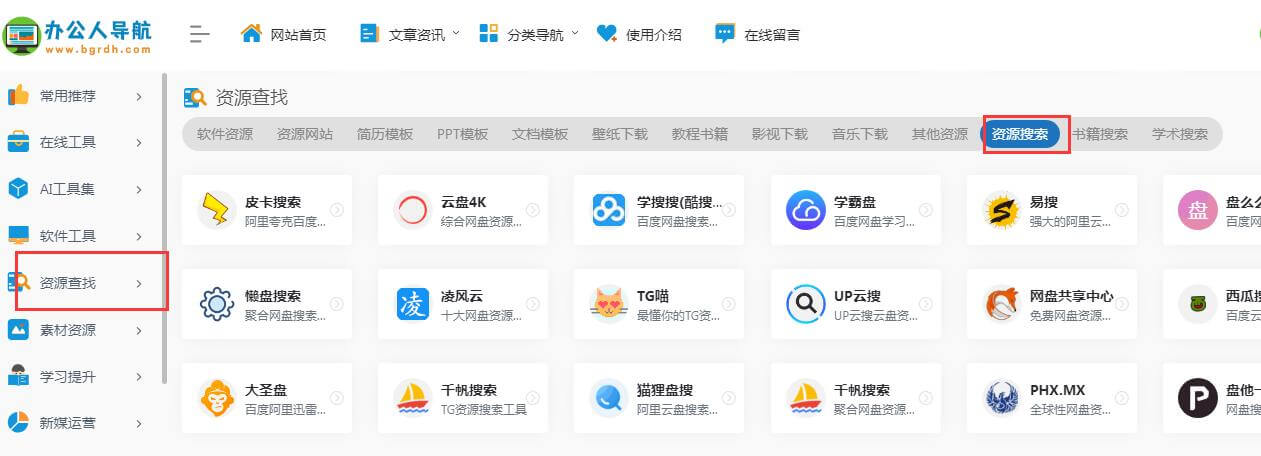 百度網(wǎng)盤搜索引擎入口在哪插圖1 百度網(wǎng)盤搜索引擎入口在哪插圖1