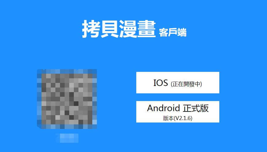 如何下載拷貝漫畫官方app插圖2