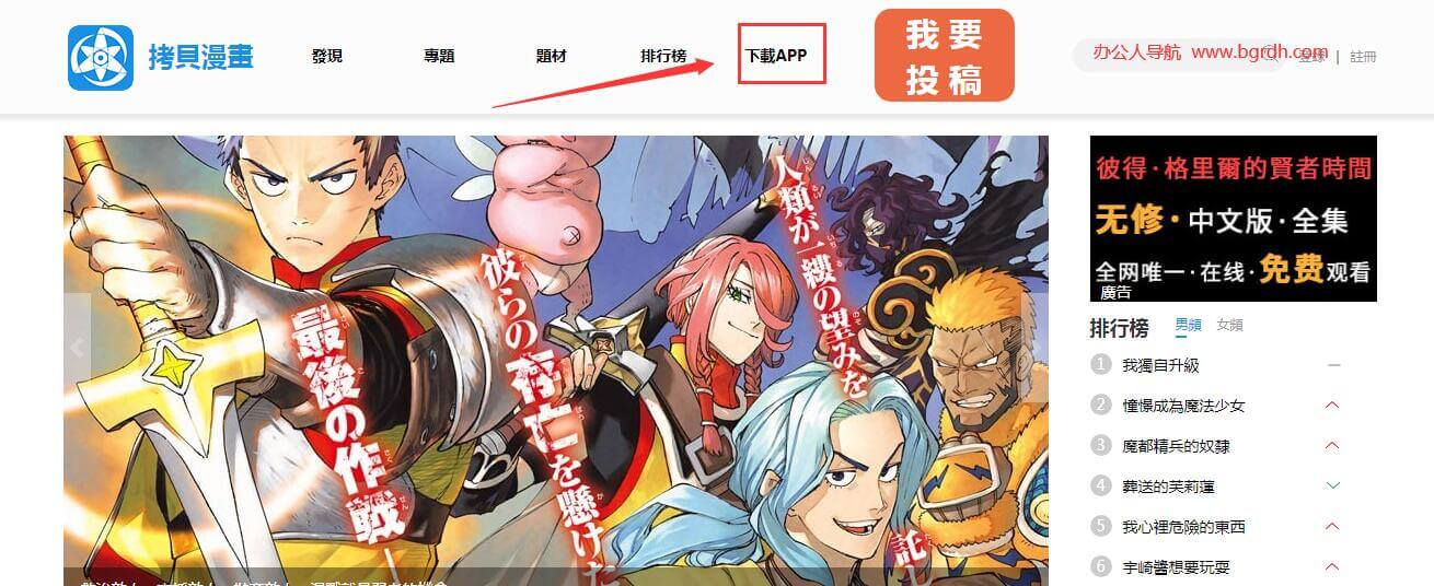 漫畫愛好者必看!拷貝漫畫app免費下載插圖2 漫畫愛好者必看!拷貝漫畫app免費下載插圖2