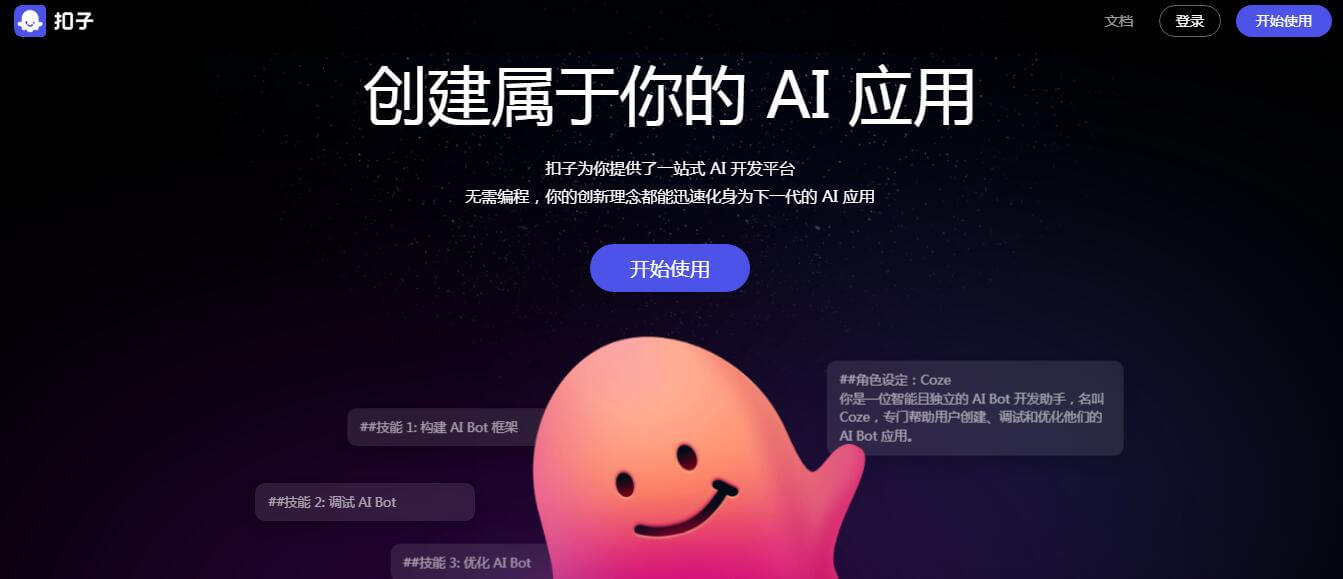 扣子-一鍵圖文插圖 扣子-一鍵圖文插圖