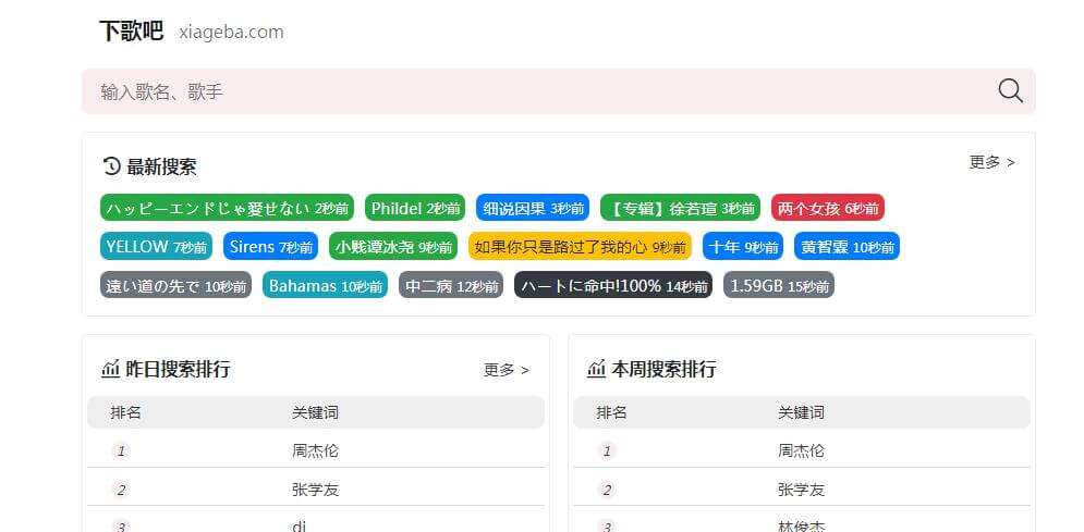 下歌吧插圖 下歌吧插圖