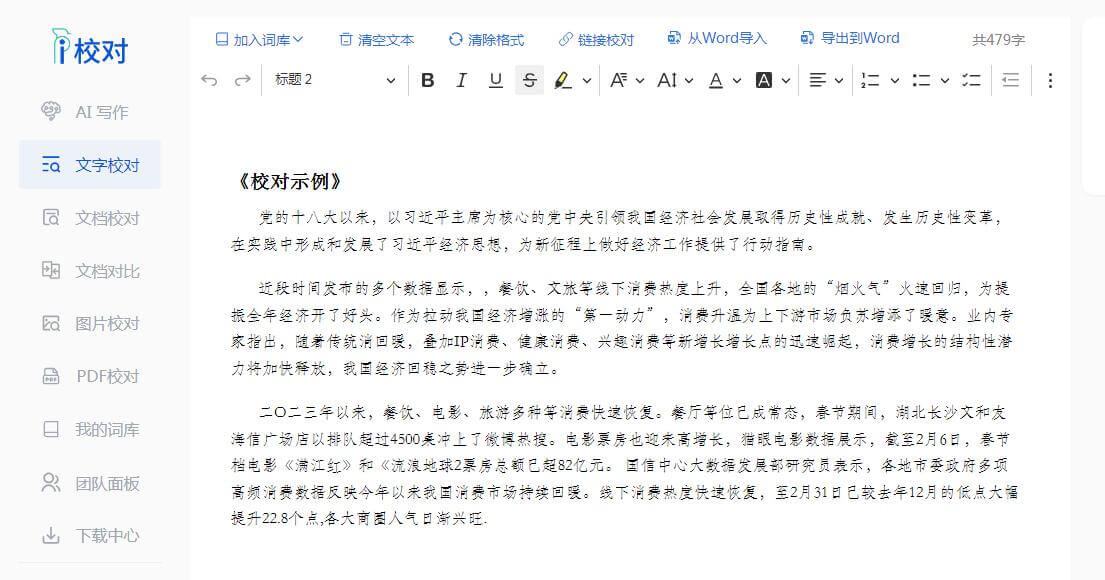 愛校對插圖 愛校對插圖