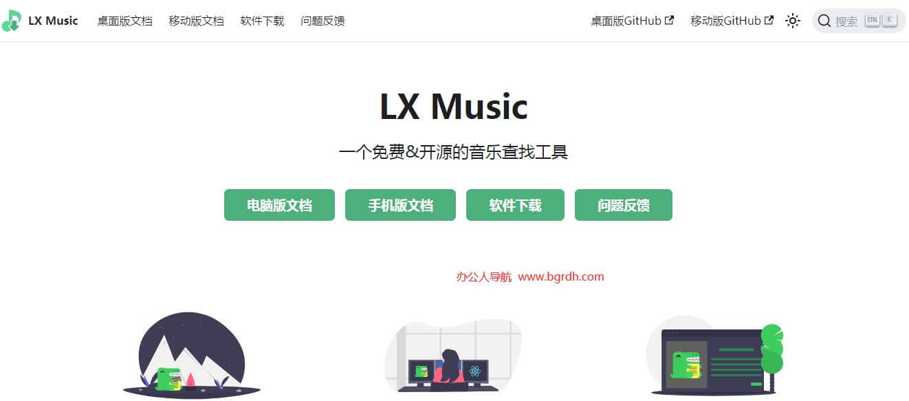 洛雪音樂助手插圖 洛雪音樂助手插圖