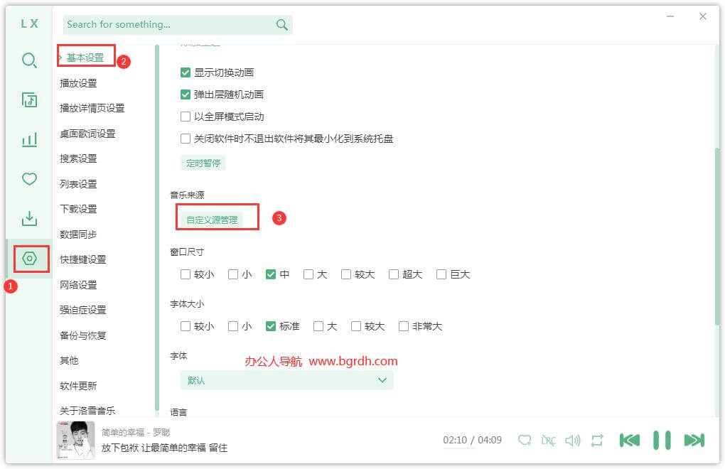 洛雪音樂助手插圖3 洛雪音樂助手插圖3