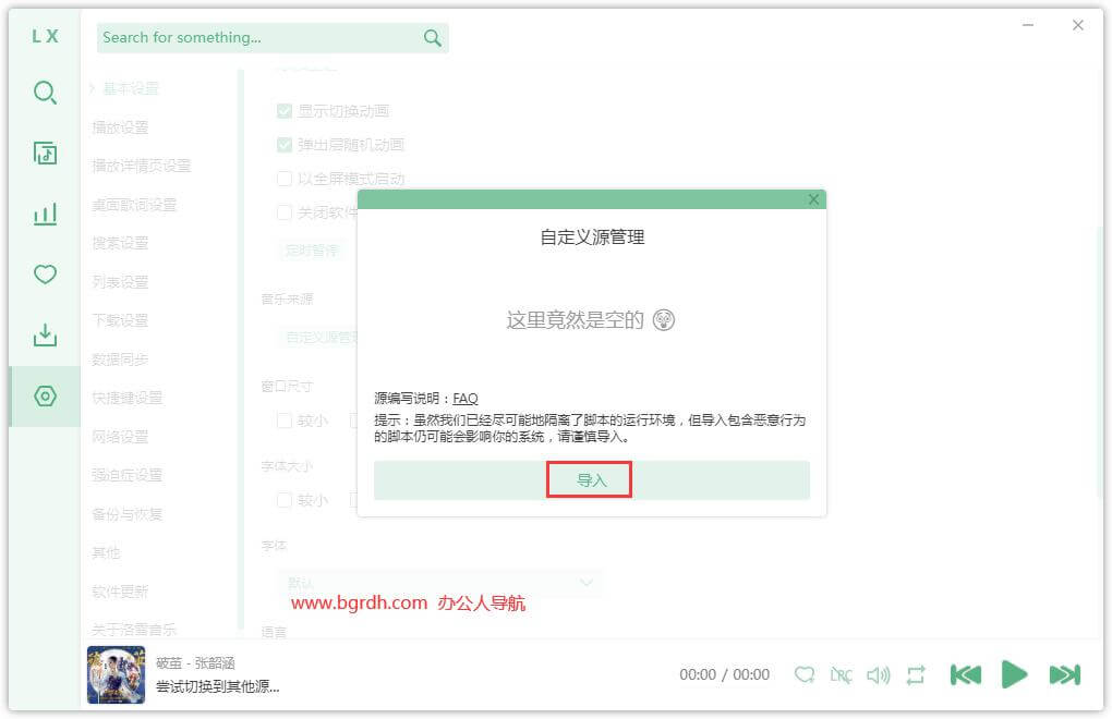 洛雪音樂助手插圖4 洛雪音樂助手插圖4