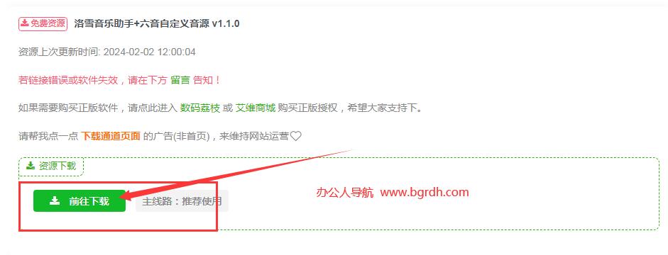 洛雪音樂助手插圖5 洛雪音樂助手插圖5
