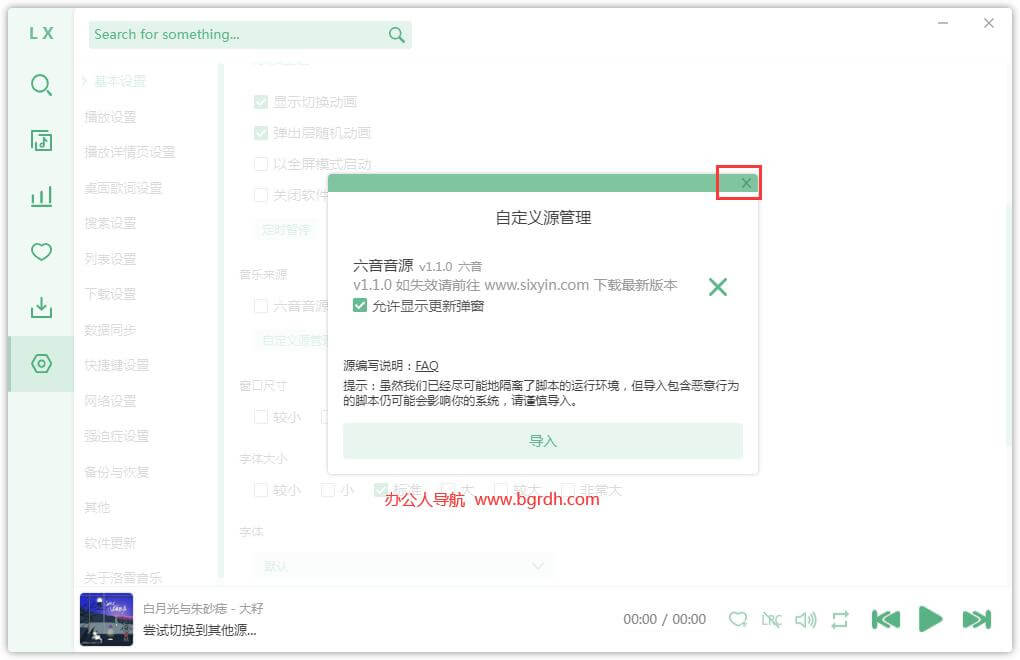 洛雪音樂助手插圖9 洛雪音樂助手插圖9
