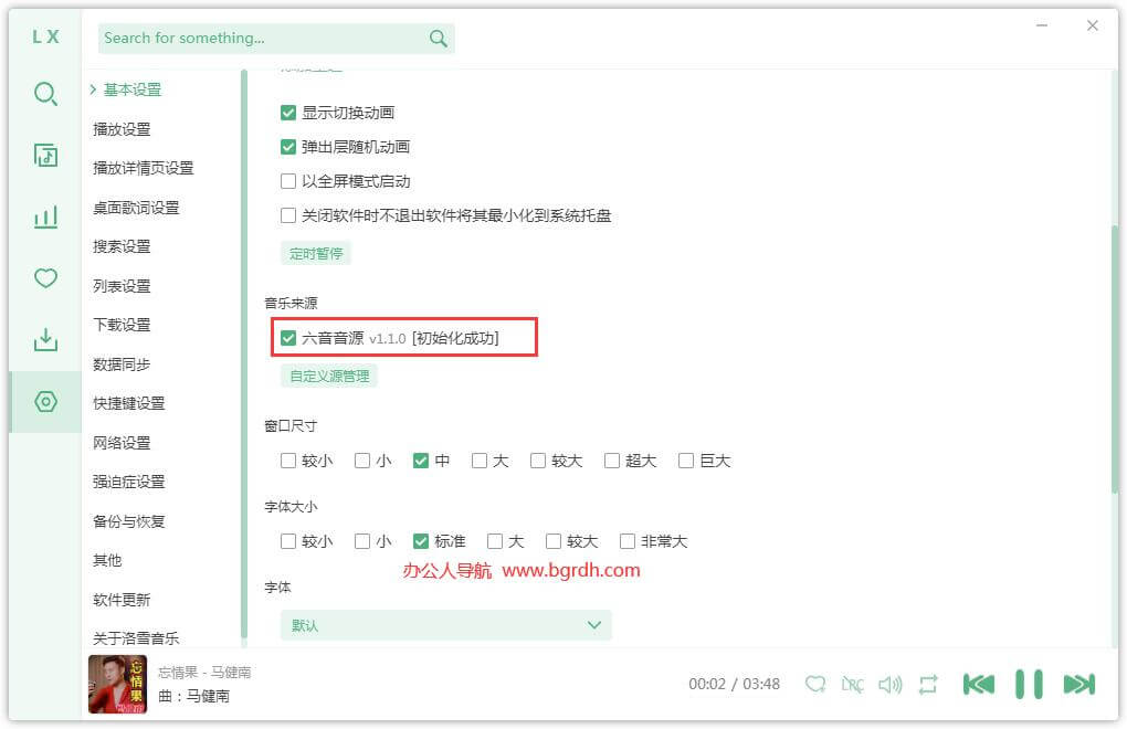 洛雪音樂助手插圖10 洛雪音樂助手插圖10