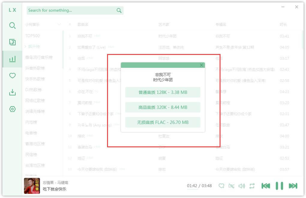 洛雪音樂助手插圖11