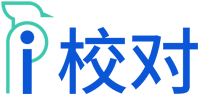 愛校對