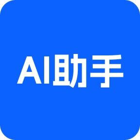 千圖設(shè)計(jì)室-AI助手