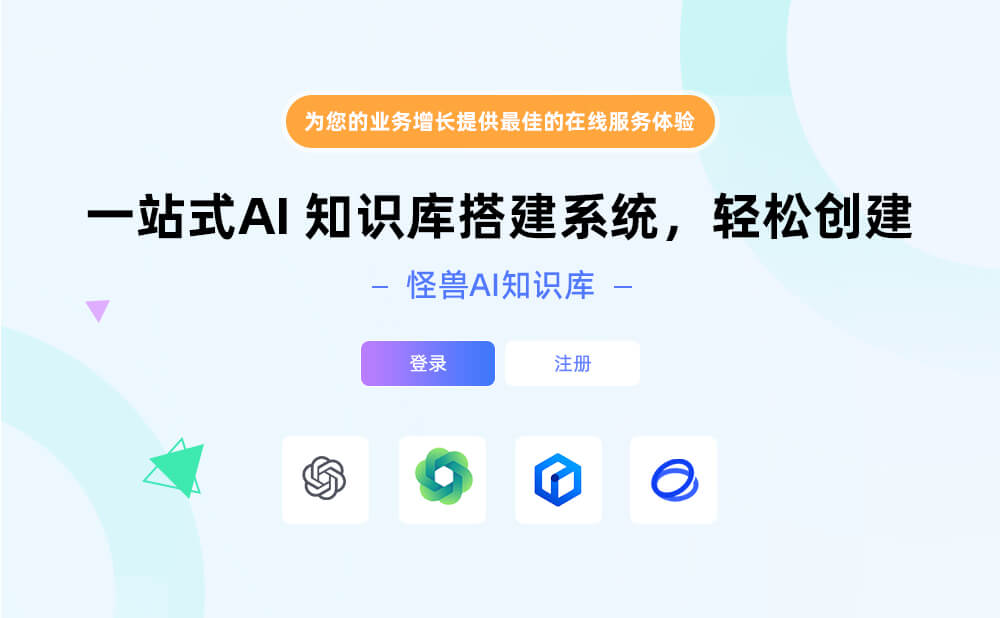 怪獸AI知識庫大模型插圖