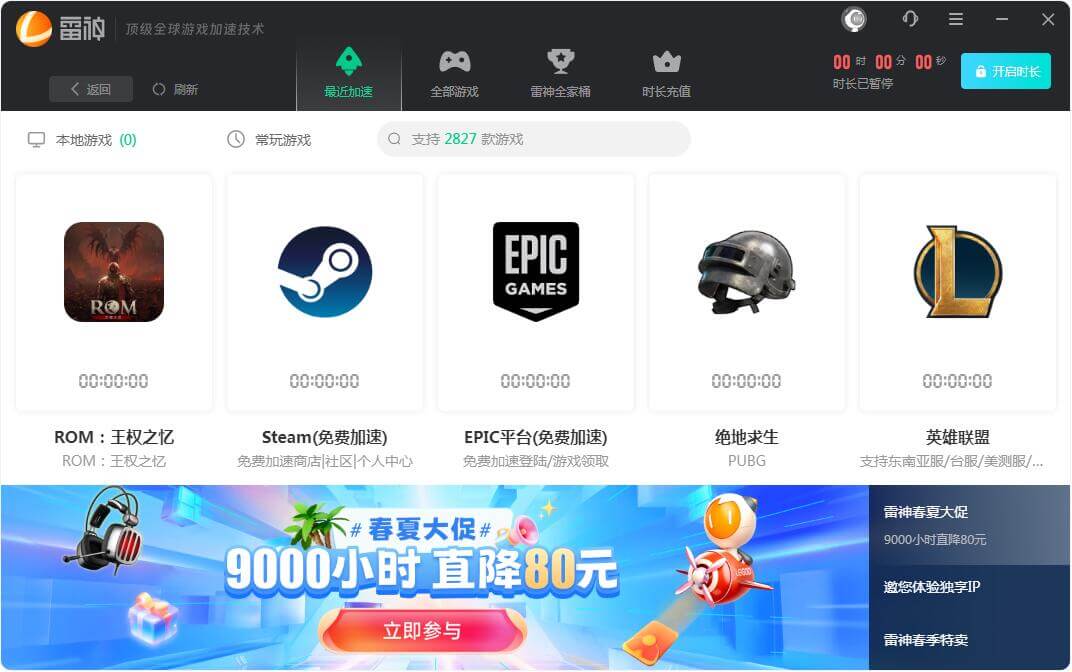 雷神網(wǎng)游加速器插圖 雷神網(wǎng)游加速器插圖