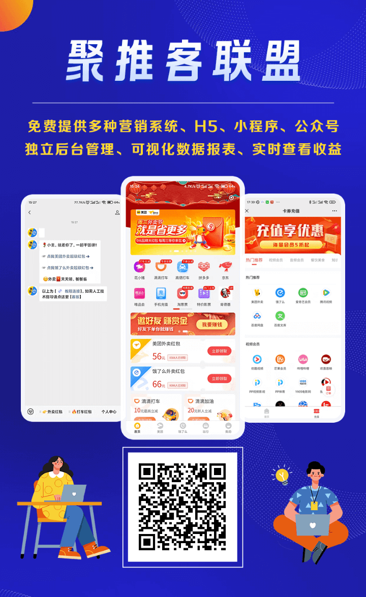 聚推客聯(lián)盟插圖