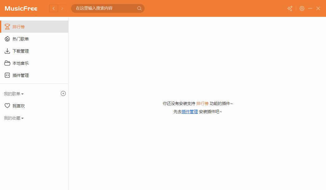 MusicFree插圖 MusicFree插圖