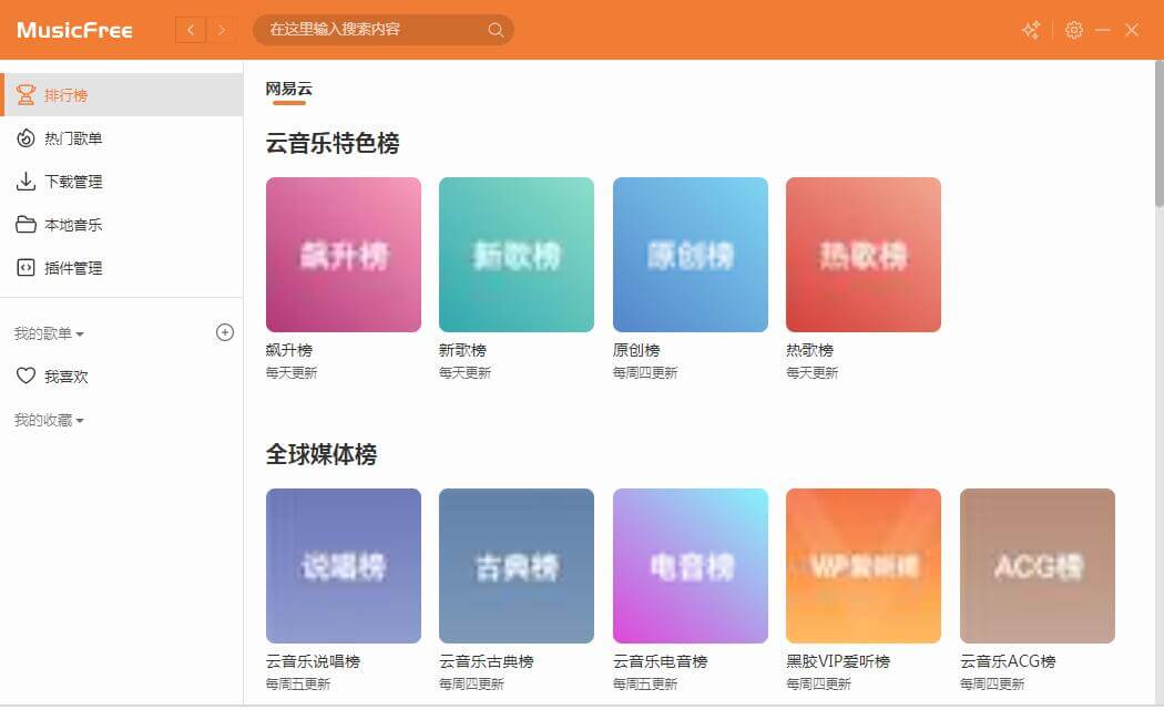 MusicFree插圖2 MusicFree插圖2