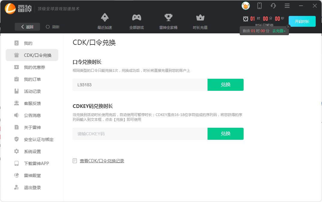 雷神網(wǎng)游加速器插圖2 雷神網(wǎng)游加速器插圖2