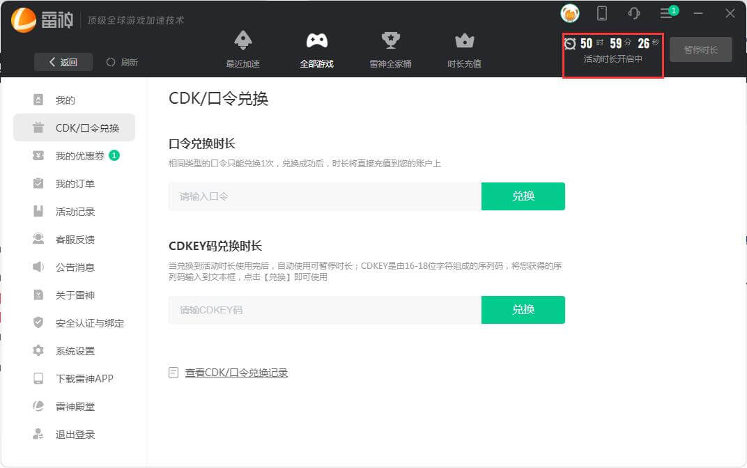 雷神網(wǎng)游加速器插圖3 雷神網(wǎng)游加速器插圖3