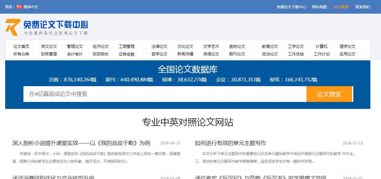 免費論文下載中心插圖