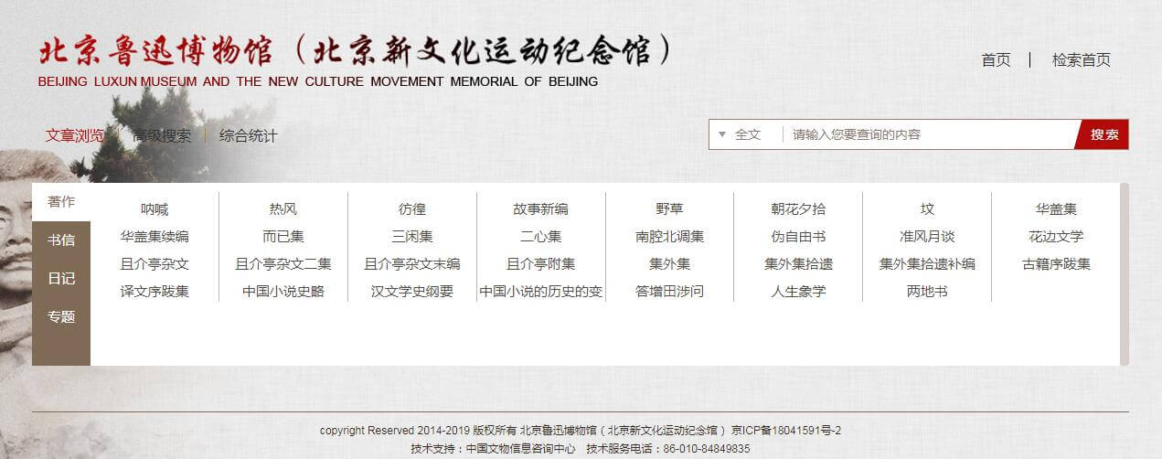 魯迅博物館資料查詢在線檢測系統插圖