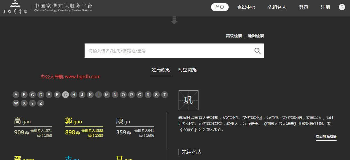 中國家譜知識服務平臺插圖