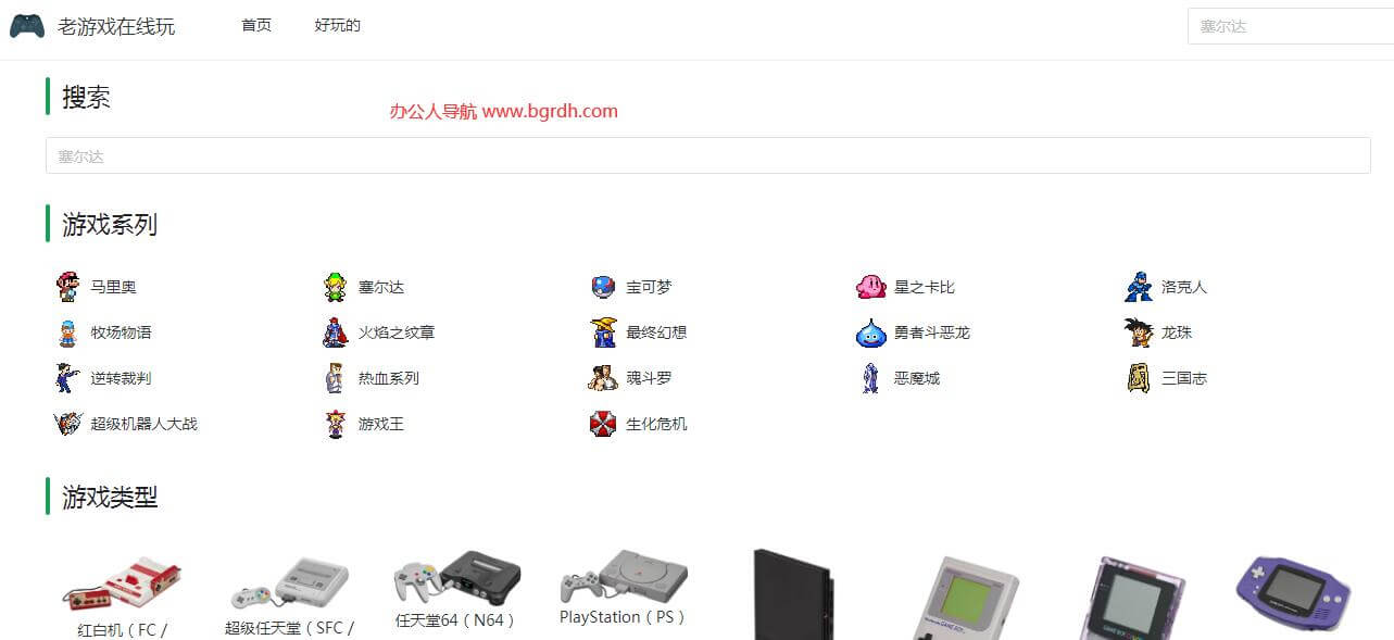 老游戲在線玩插圖 老游戲在線玩插圖